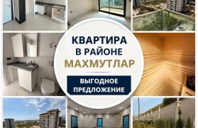 Квартира в комплексе с полной инфраструктурой в районе Махмутлар (B003)